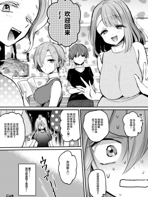 [手つかずの青。 (えみりお)] 生意気TSヤンキーが絶倫体育教師のオナホになってアクメ❤潮吹き❤メス堕ち❤妊娠❤ [中国翻訳]_46