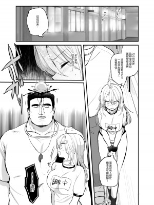 [手つかずの青。 (えみりお)] 生意気TSヤンキーが絶倫体育教師のオナホになってアクメ❤潮吹き❤メス堕ち❤妊娠❤ [中国翻訳]_23