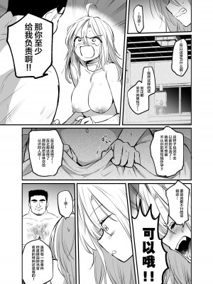 [手つかずの青。 (えみりお)] 生意気TSヤンキーが絶倫体育教師のオナホになってアクメ❤潮吹き❤メス堕ち❤妊娠❤ [中国翻訳]_31