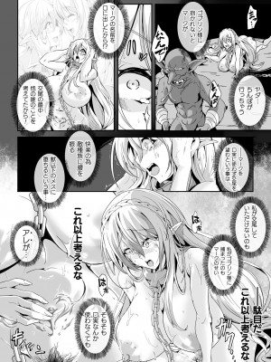 [アンソロジー] くっ殺ヒロインズ Vol.28 [DL版]_018