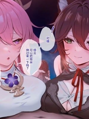[あよ]狐のお姉さんに耳元で囁かれながら手コキされたい(原神) (崩壊：スターレイル) [白杨汉化组]_02