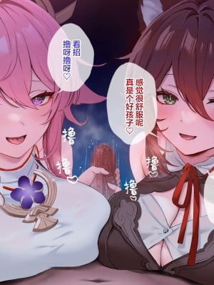 [あよ]狐のお姉さんに耳元で囁かれながら手コキされたい(原神) (崩壊：スターレイル) [白杨汉化组]_04