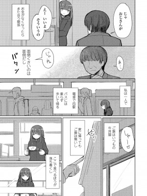 COMIC ペンギンクラブ 2021年1月号 [DL版]_379