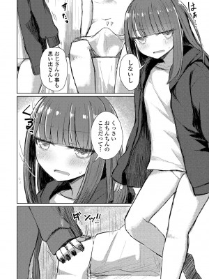 COMIC ペンギンクラブ 2021年1月号 [DL版]_360
