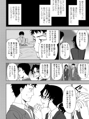 COMIC ペンギンクラブ 2021年1月号 [DL版]_260
