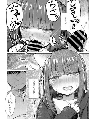 COMIC ペンギンクラブ 2021年1月号 [DL版]_366