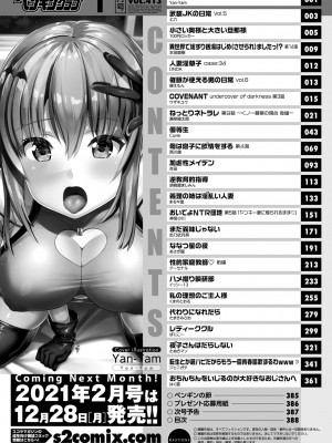 COMIC ペンギンクラブ 2021年1月号 [DL版]_386