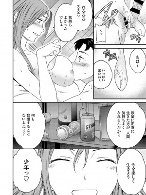 COMIC ペンギンクラブ 2021年1月号 [DL版]_064