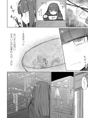 COMIC ペンギンクラブ 2021年1月号 [DL版]_380