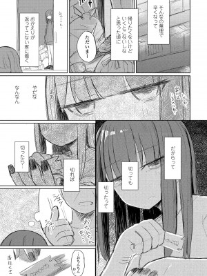 COMIC ペンギンクラブ 2021年1月号 [DL版]_381