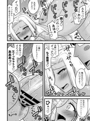 COMIC ペンギンクラブ 2021年1月号 [DL版]_162
