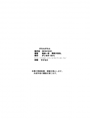 (C79) [ダシガラ100% (民兵一号、発狂大往生)] びたんびたん (カオスブレイカー、侵略！イカ娘)_29