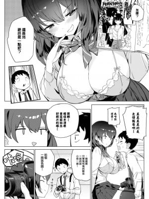 [クルー] 先輩のビッグニュース  (COMIC BAVEL 2023年7月号) [大鸟可不敢乱转汉化] [DL版]_05