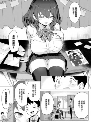 [クルー] 先輩のビッグニュース  (COMIC BAVEL 2023年7月号) [大鸟可不敢乱转汉化] [DL版]_04