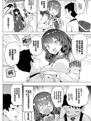 [クルー] 先輩のビッグニュース  (COMIC BAVEL 2023年7月号) [大鸟可不敢乱转汉化] [DL版]_03