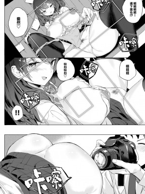 [クルー] 先輩のビッグニュース  (COMIC BAVEL 2023年7月号) [大鸟可不敢乱转汉化] [DL版]_09