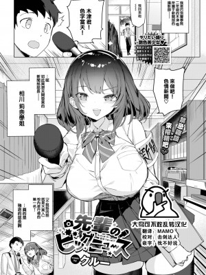 [クルー] 先輩のビッグニュース  (COMIC BAVEL 2023年7月号) [大鸟可不敢乱转汉化] [DL版]_01