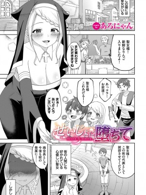 [アンソロジー] ダンジョン攻略はSEXで!! Vol. 13 [DL版]_088