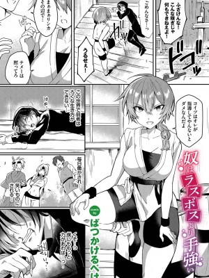 [アンソロジー] ダンジョン攻略はSEXで!! Vol. 12 [DL版]_028