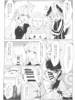 (C101) [くれり亭 (くれりて)] 夜ノ補習授業 (ブルーアーカイブ)_05