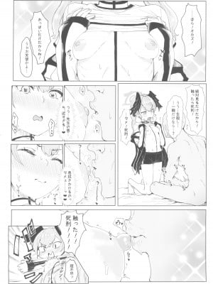 (C101) [くれり亭 (くれりて)] 夜ノ補習授業 (ブルーアーカイブ)_06