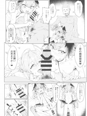 (C101) [くれり亭 (くれりて)] 夜ノ補習授業 (ブルーアーカイブ)_16