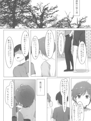 (COMIC1☆19) [Seven Deadly Sins (homu)] 愛依姉ちゃんと (アイドルマスター シャイニーカラーズ)_05