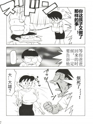 のびママⅡ 巨乳編（自翻）_06