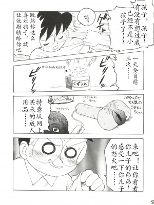 のびママⅡ 巨乳編（自翻）_07jpg