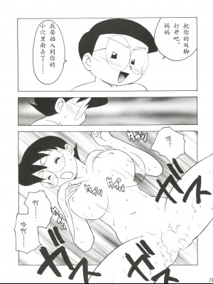 のびママⅡ 巨乳編（自翻）_11