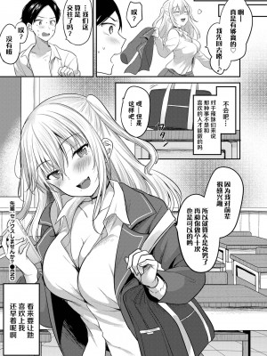 [香山リム]先輩セックスしませんか？ (COMIC BAVEL 2023年6月号) [白杨汉化组] [無修正]_22