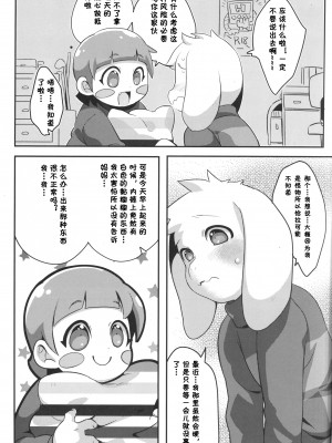 (C90) [GASOKU (なおき)] 第二次性徴期ボーイズ (Undertale) [桑德汉化]_004