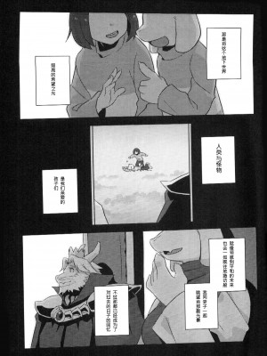 (関西!けもケット5) [vish (yow)] 王様のいちばん長い日 (Undertale)_002