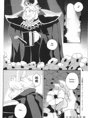 (関西!けもケット5) [vish (yow)] 王様のいちばん長い日 (Undertale)_003