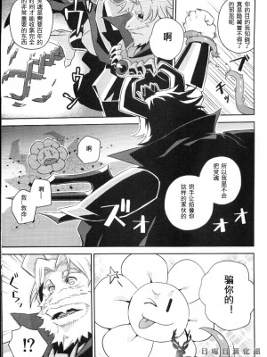 (関西!けもケット5) [vish (yow)] 王様のいちばん長い日 (Undertale)_006