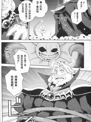 (関西!けもケット5) [vish (yow)] 王様のいちばん長い日 (Undertale)_007