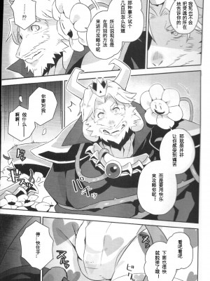 (関西!けもケット5) [vish (yow)] 王様のいちばん長い日 (Undertale)_008