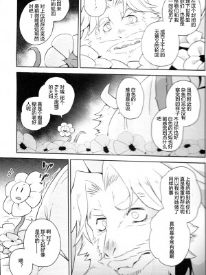 (関西!けもケット5) [vish (yow)] 王様のいちばん長い日 (Undertale)_016