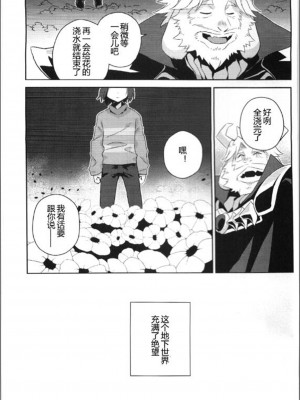 (関西!けもケット5) [vish (yow)] 王様のいちばん長い日 (Undertale)_020