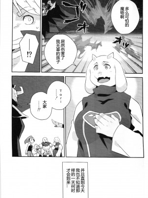 (関西!けもケット5) [vish (yow)] 王様のいちばん長い日 (Undertale)_022