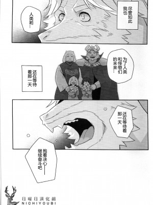 (関西!けもケット5) [vish (yow)] 王様のいちばん長い日 (Undertale)_024