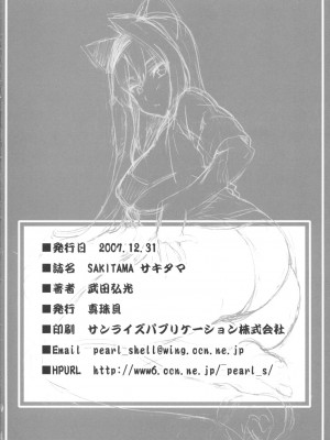 (C73) (同人誌) [武田弘光(真珠貝)] SAKITAMA サキタマ (アルカナハート)[漢化]_SAKITAMA44