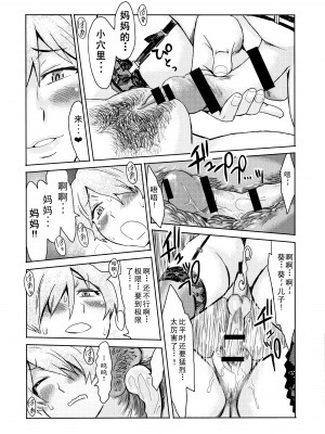 [黒岩瑪瑙] たべごろ! 背徳の果実 とらのあな 購入特典 4Pリーフレット [稻荷个人汉化]_3