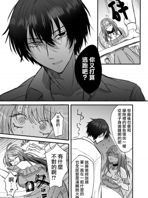 [鶴田エスプレッソ] 英雄の裏の顔～救国の騎士様の監禁寵愛～｜英雄不为人知的一面～救国骑士的监禁宠爱～ [莉赛特汉化组]_32