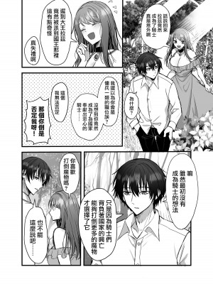 [鶴田エスプレッソ] 英雄の裏の顔～救国の騎士様の監禁寵愛～｜英雄不为人知的一面～救国骑士的监禁宠爱～ [莉赛特汉化组]_67
