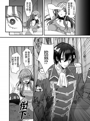 [鶴田エスプレッソ] 英雄の裏の顔～救国の騎士様の監禁寵愛～｜英雄不为人知的一面～救国骑士的监禁宠爱～ [莉赛特汉化组]_43