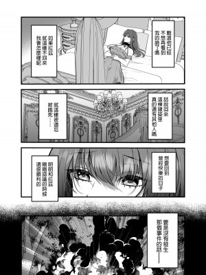 [鶴田エスプレッソ] 英雄の裏の顔～救国の騎士様の監禁寵愛～｜英雄不为人知的一面～救国骑士的监禁宠爱～ [莉赛特汉化组]_36