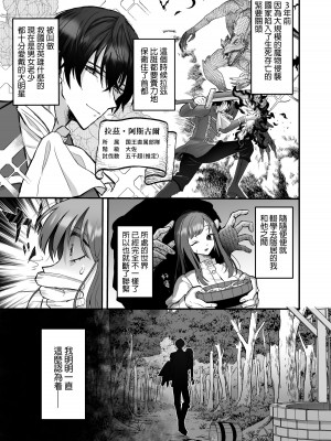 [鶴田エスプレッソ] 英雄の裏の顔～救国の騎士様の監禁寵愛～｜英雄不为人知的一面～救国骑士的监禁宠爱～ [莉赛特汉化组]_08