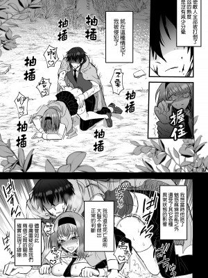 [鶴田エスプレッソ] 英雄の裏の顔～救国の騎士様の監禁寵愛～｜英雄不为人知的一面～救国骑士的监禁宠爱～ [莉赛特汉化组]_40