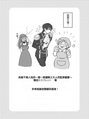 [鶴田エスプレッソ] 英雄の裏の顔～救国の騎士様の監禁寵愛～｜英雄不为人知的一面～救国骑士的监禁宠爱～ [莉赛特汉化组]_77